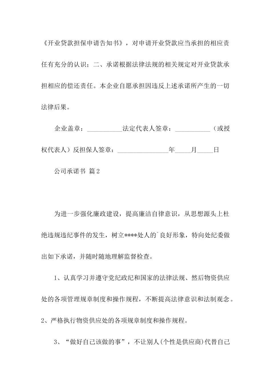 公司承诺书4篇 _第2页