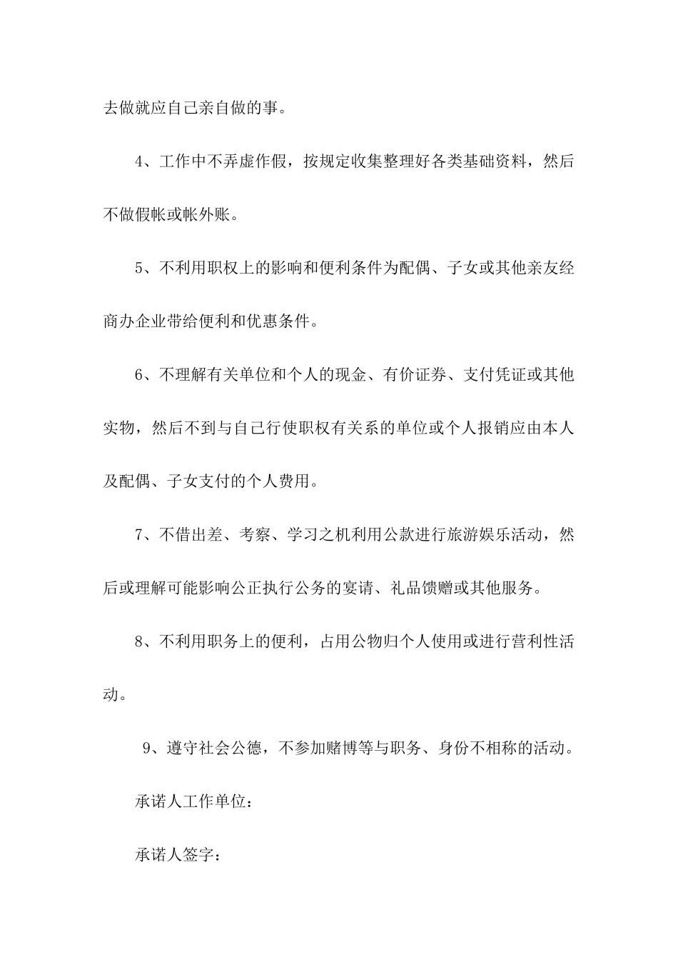 公司承诺书4篇 _第3页