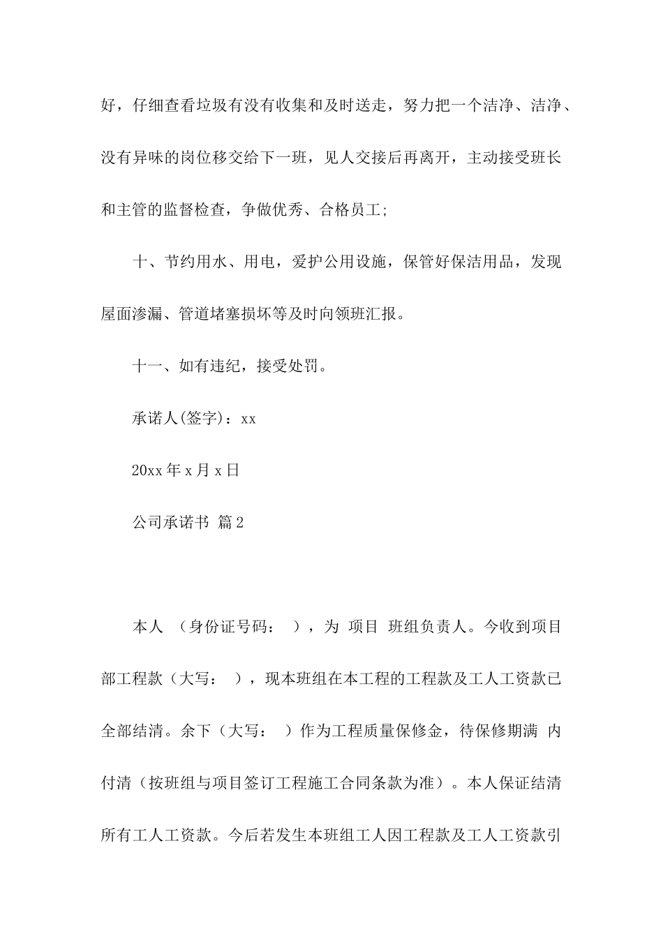 公司承诺书3篇（一）_第3页