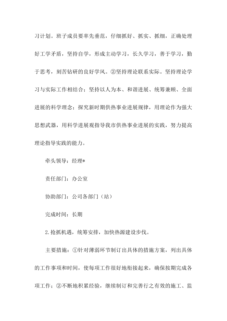 公司承诺书3篇（一） _第2页