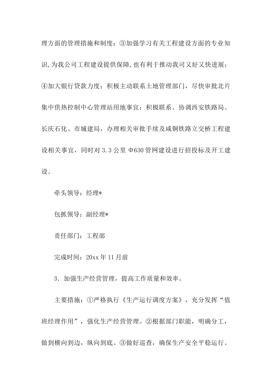 公司承诺书3篇（一） _第3页