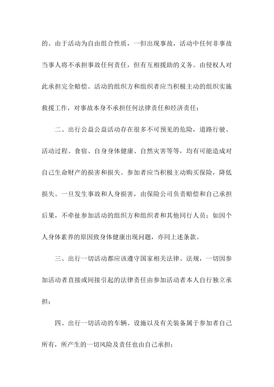 公司承诺书3篇（二）_第2页