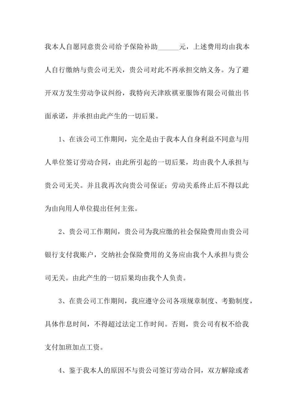 公司承诺书七篇 _第2页