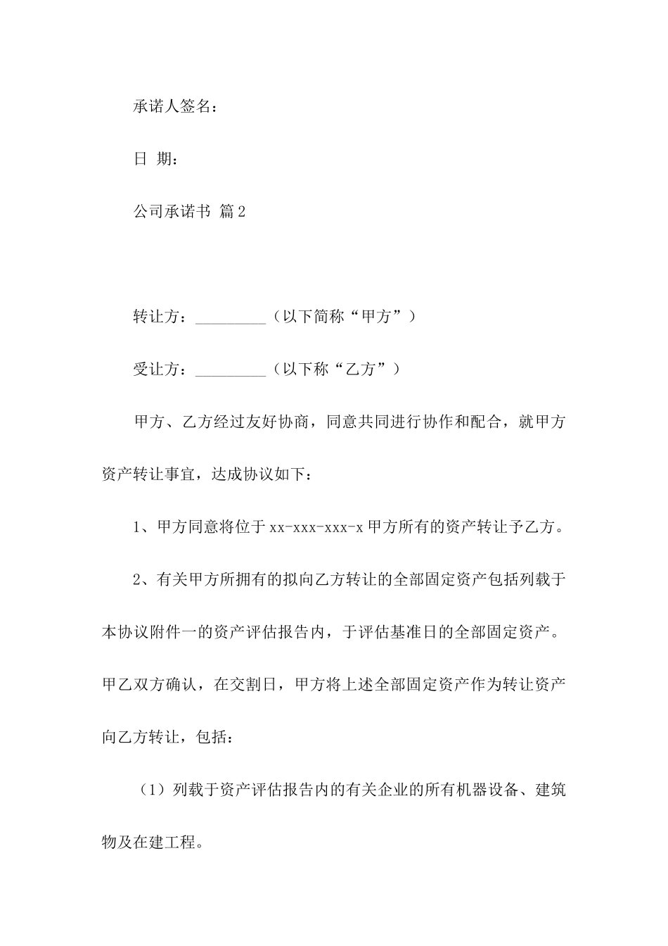 公司承诺书七篇_第3页