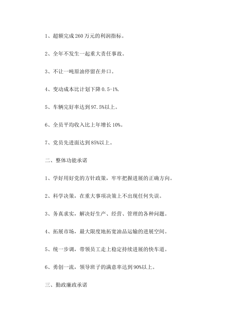 公司承诺书5篇_第2页