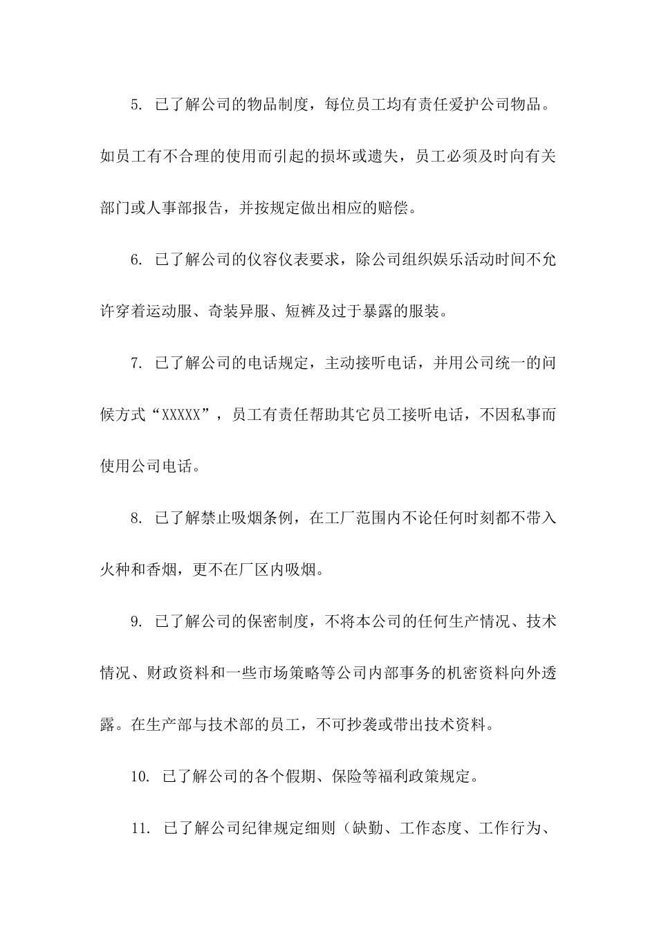 公司承诺书三篇（一）_第2页