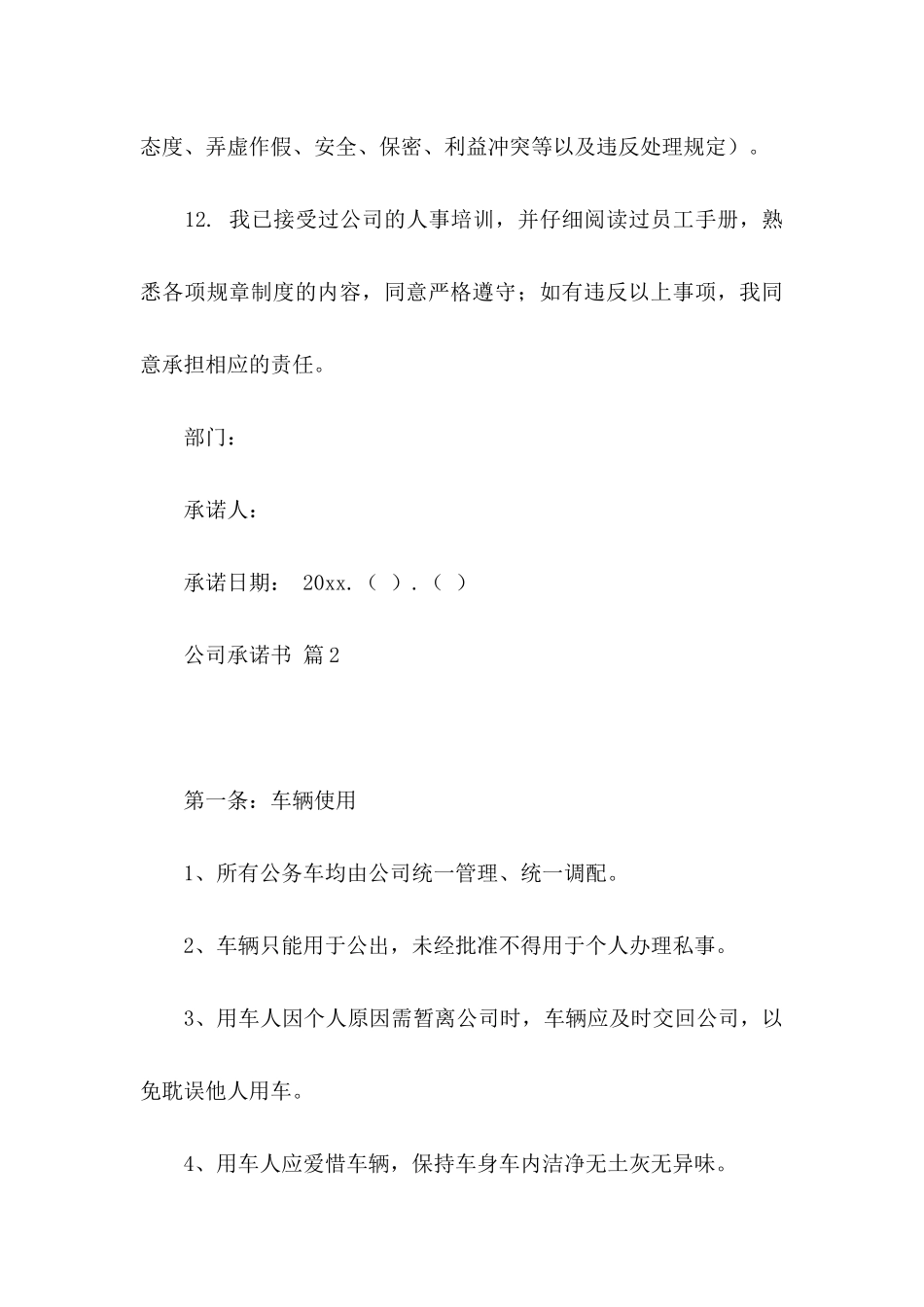 公司承诺书三篇（一）_第3页