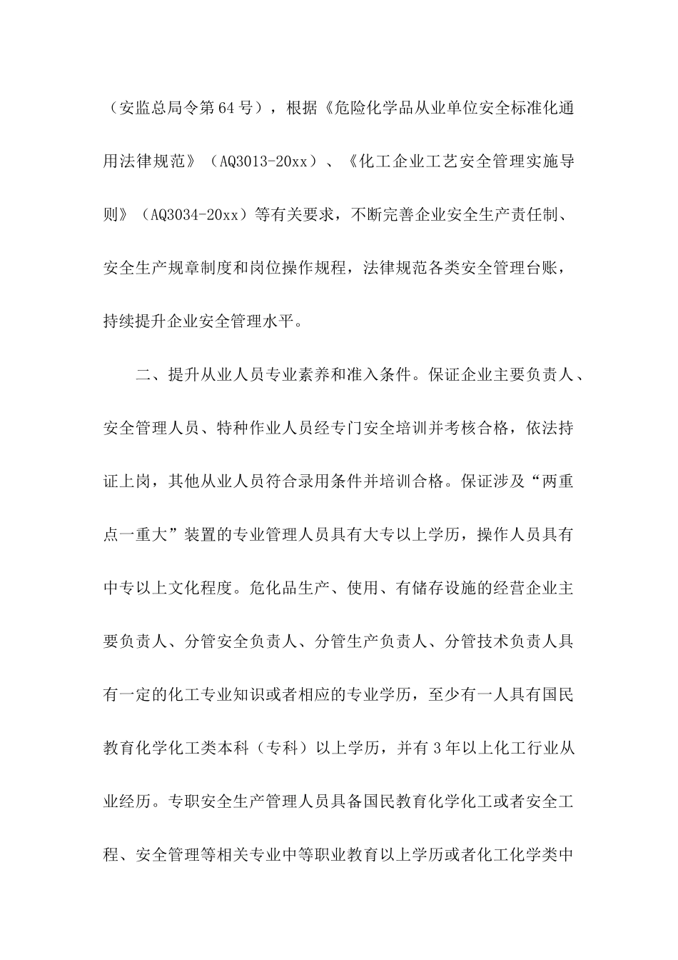 公司承诺书三篇（二）_第2页