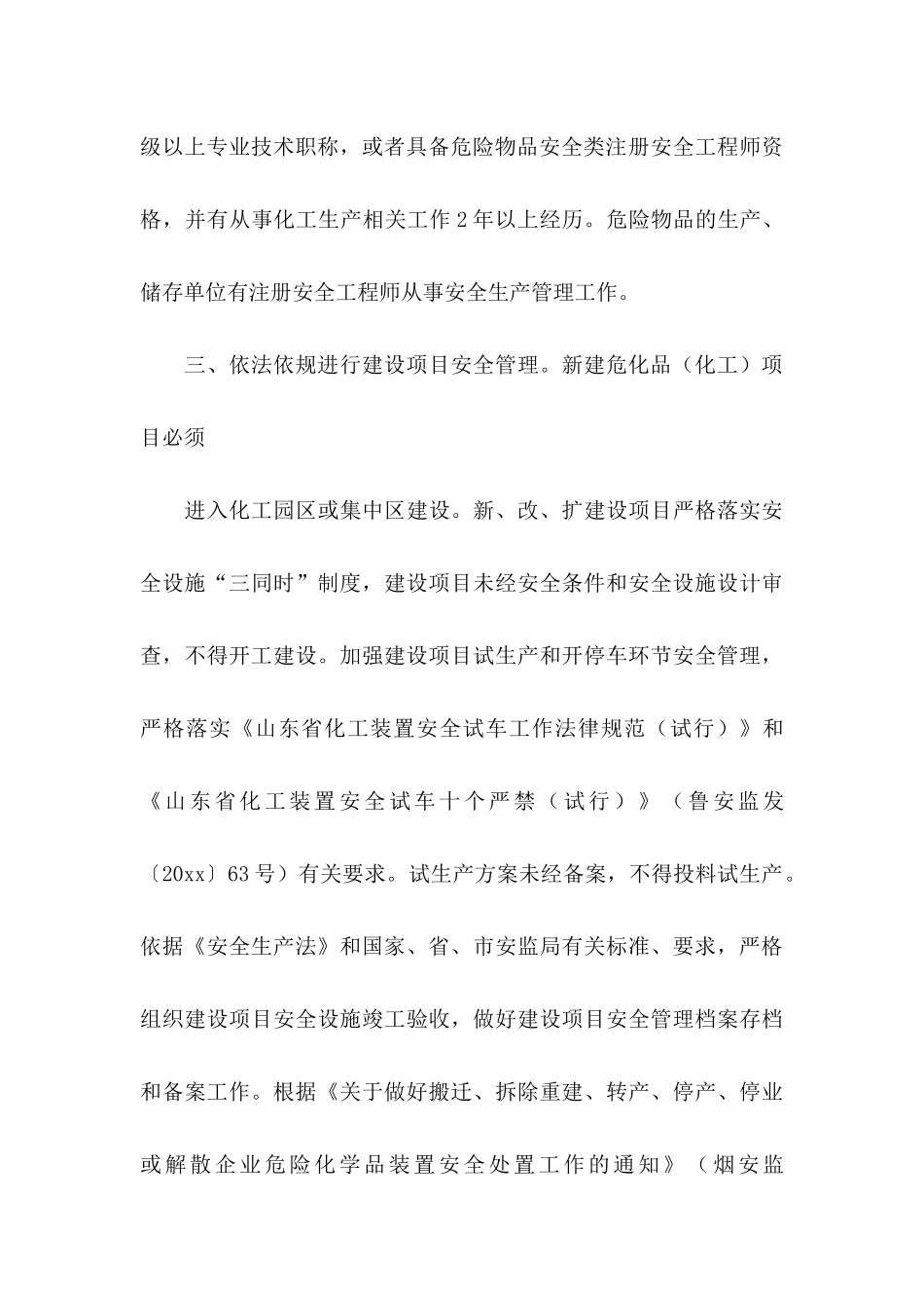 公司承诺书三篇（二）_第3页