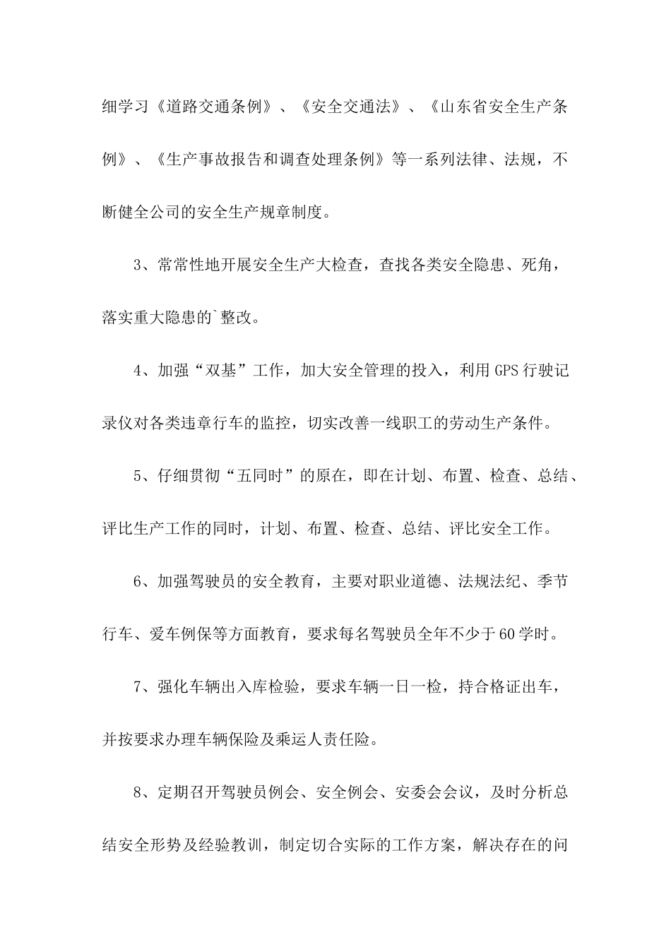 公司承诺书三篇_第2页