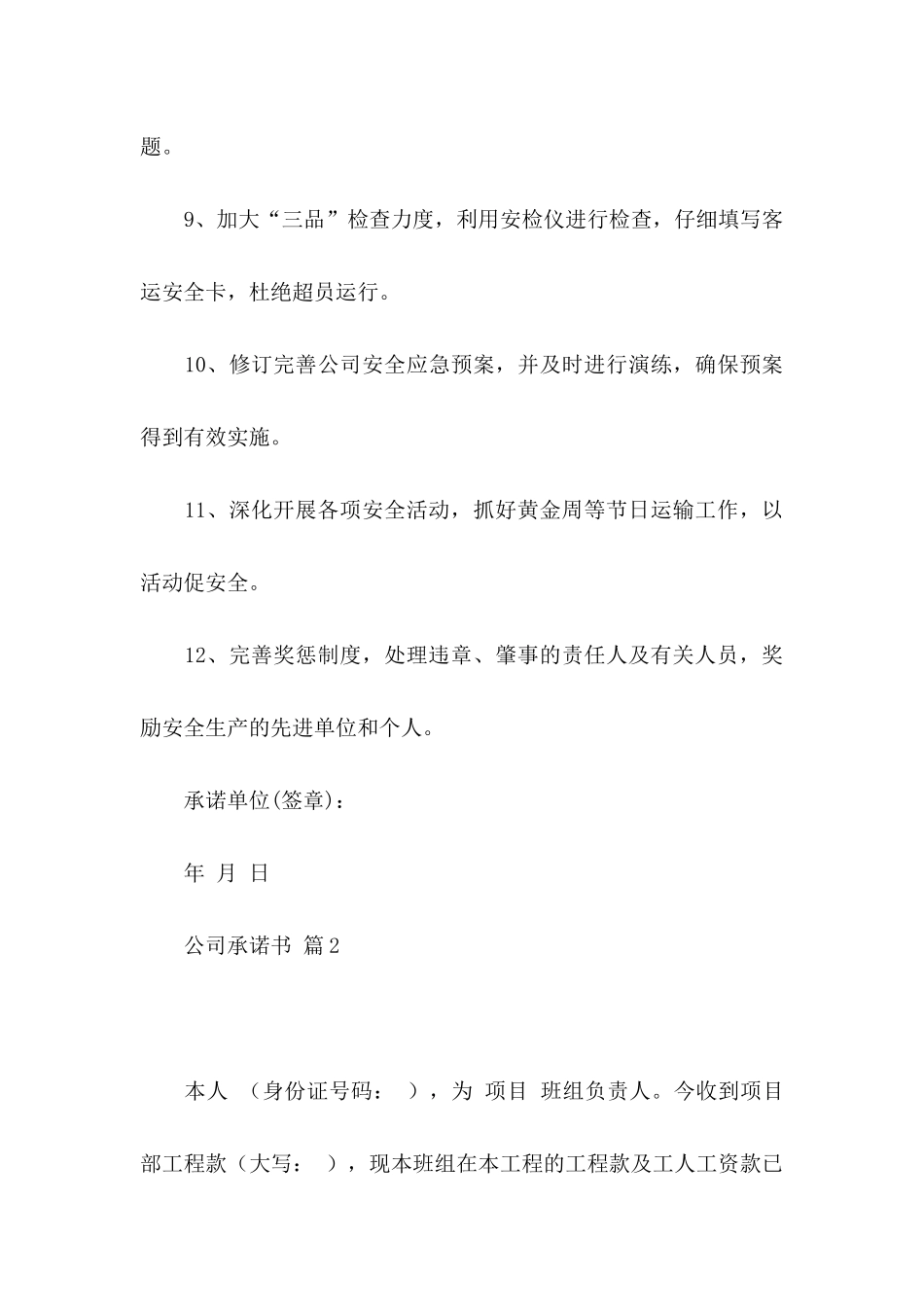 公司承诺书三篇_第3页