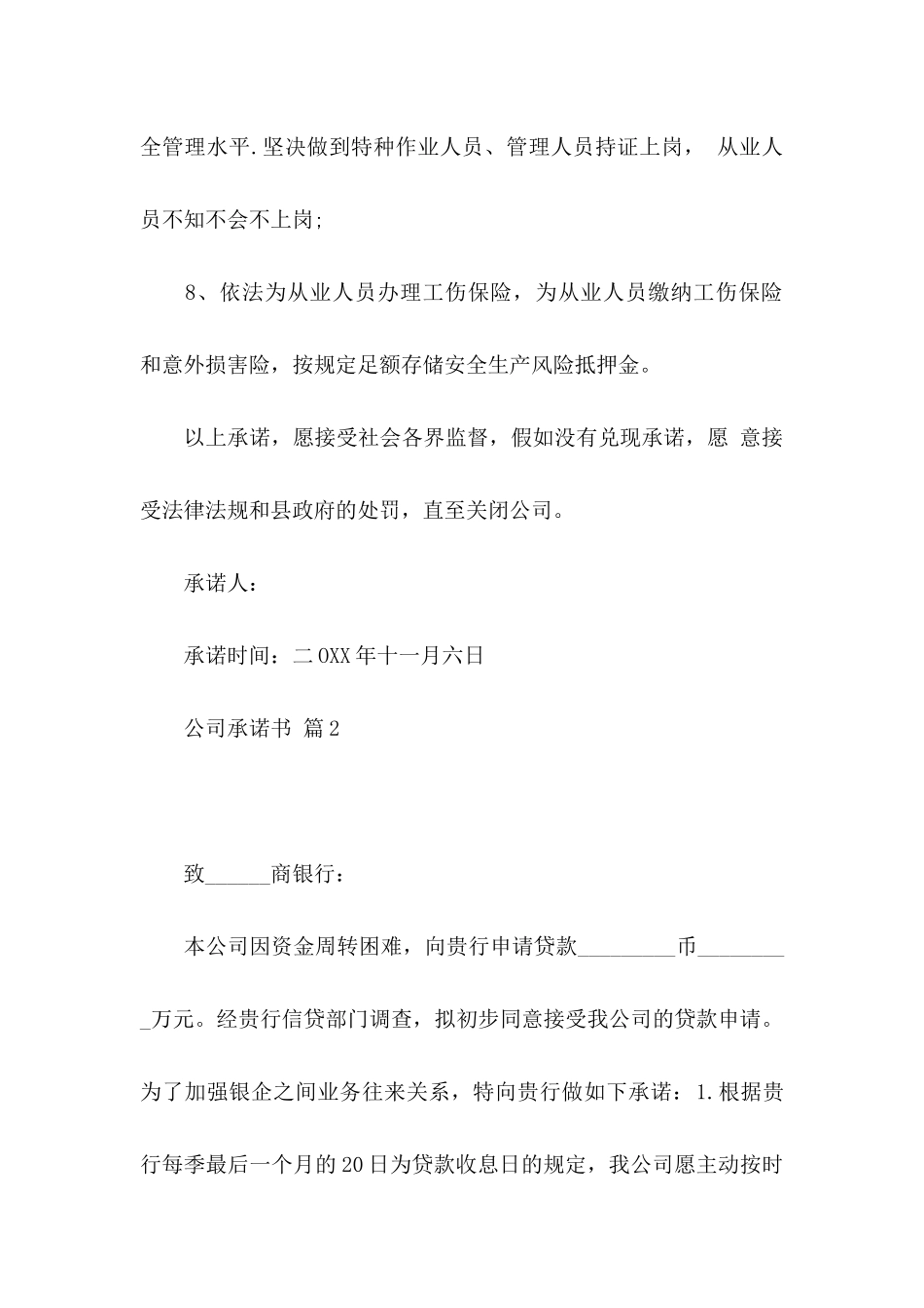 公司承诺书三篇 _第3页