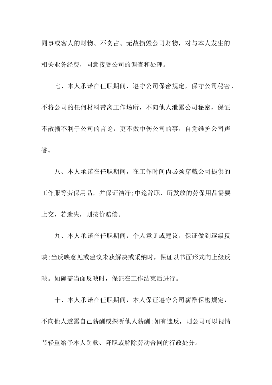 公司承诺书合集10篇_第3页