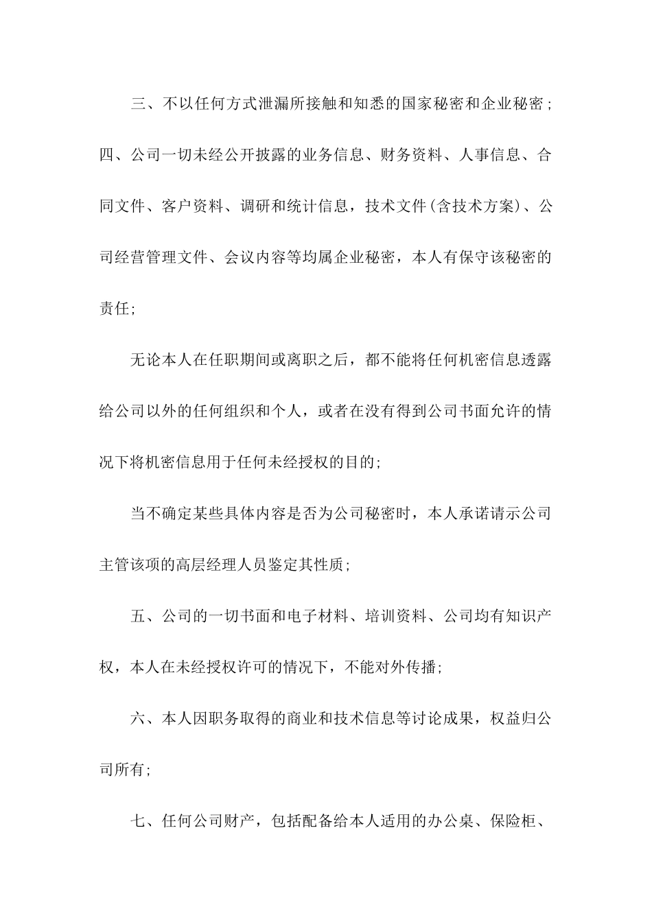 公司承诺书合集六篇 _第2页