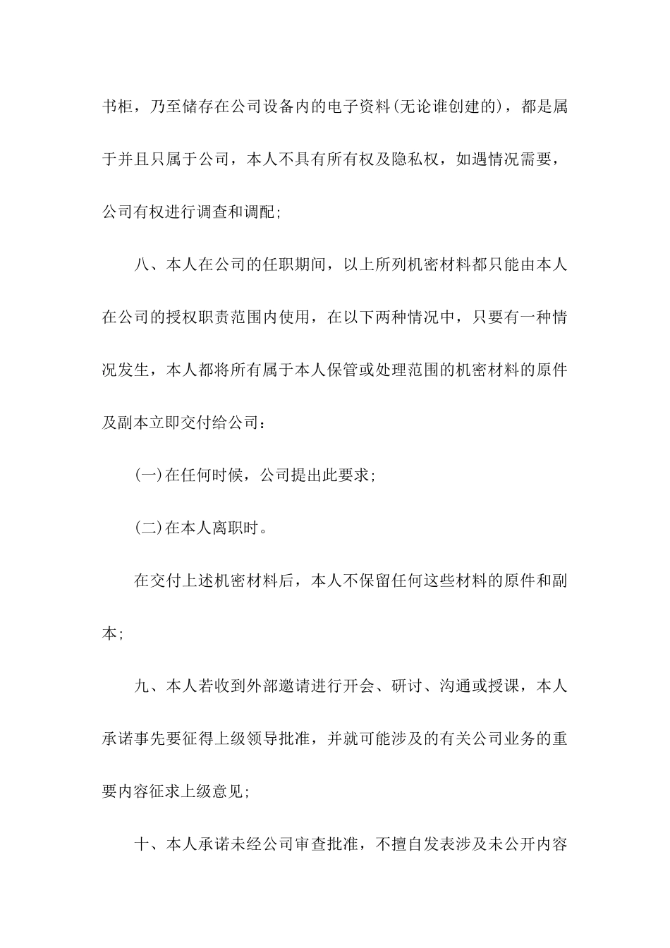 公司承诺书合集六篇 _第3页