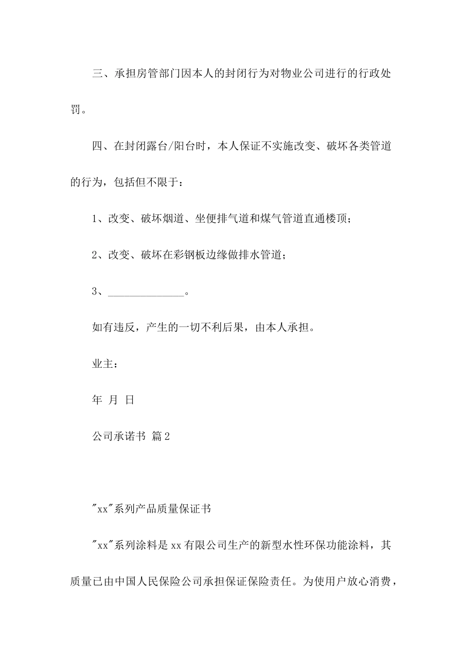 公司承诺书六篇_第2页