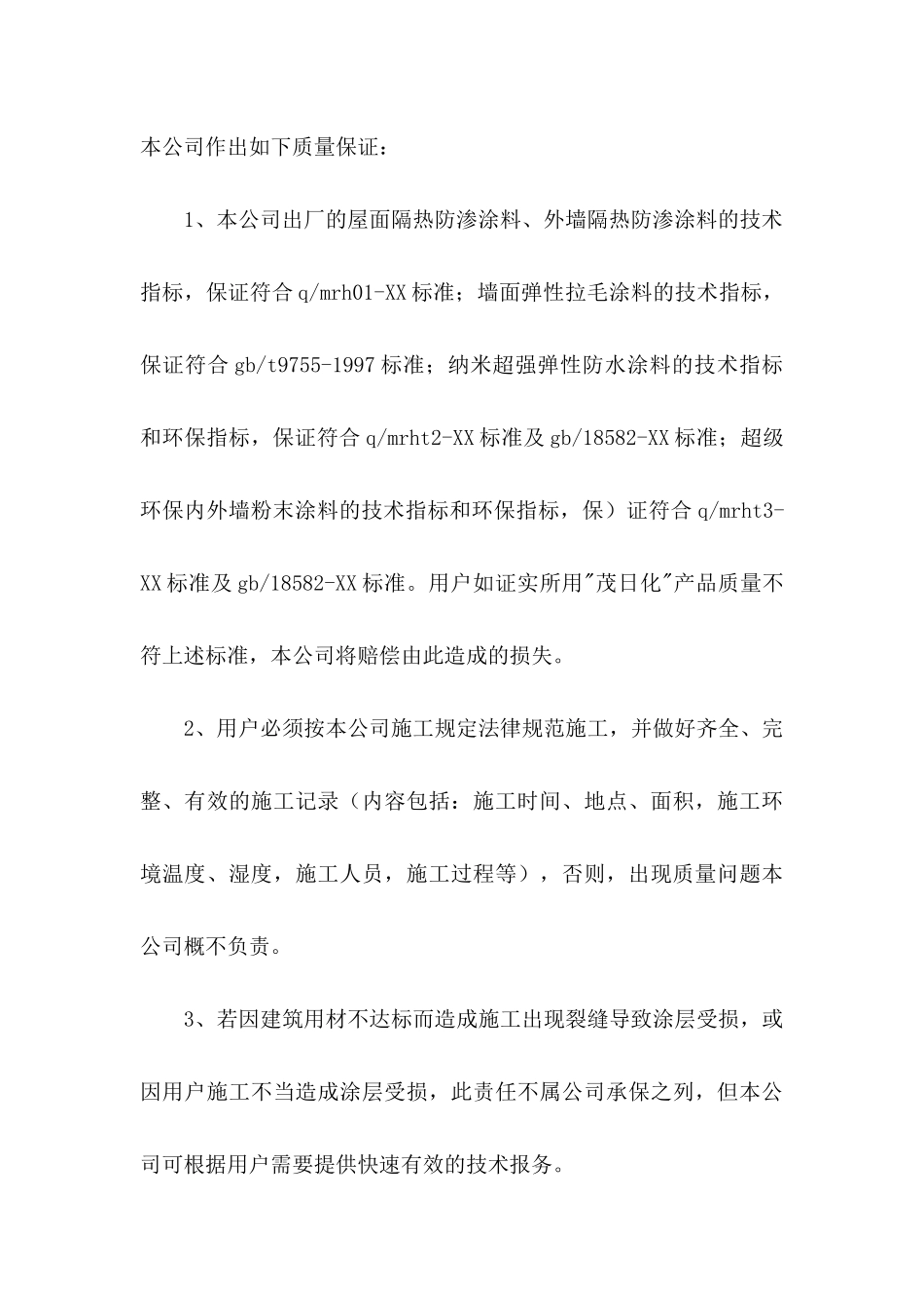 公司承诺书六篇_第3页