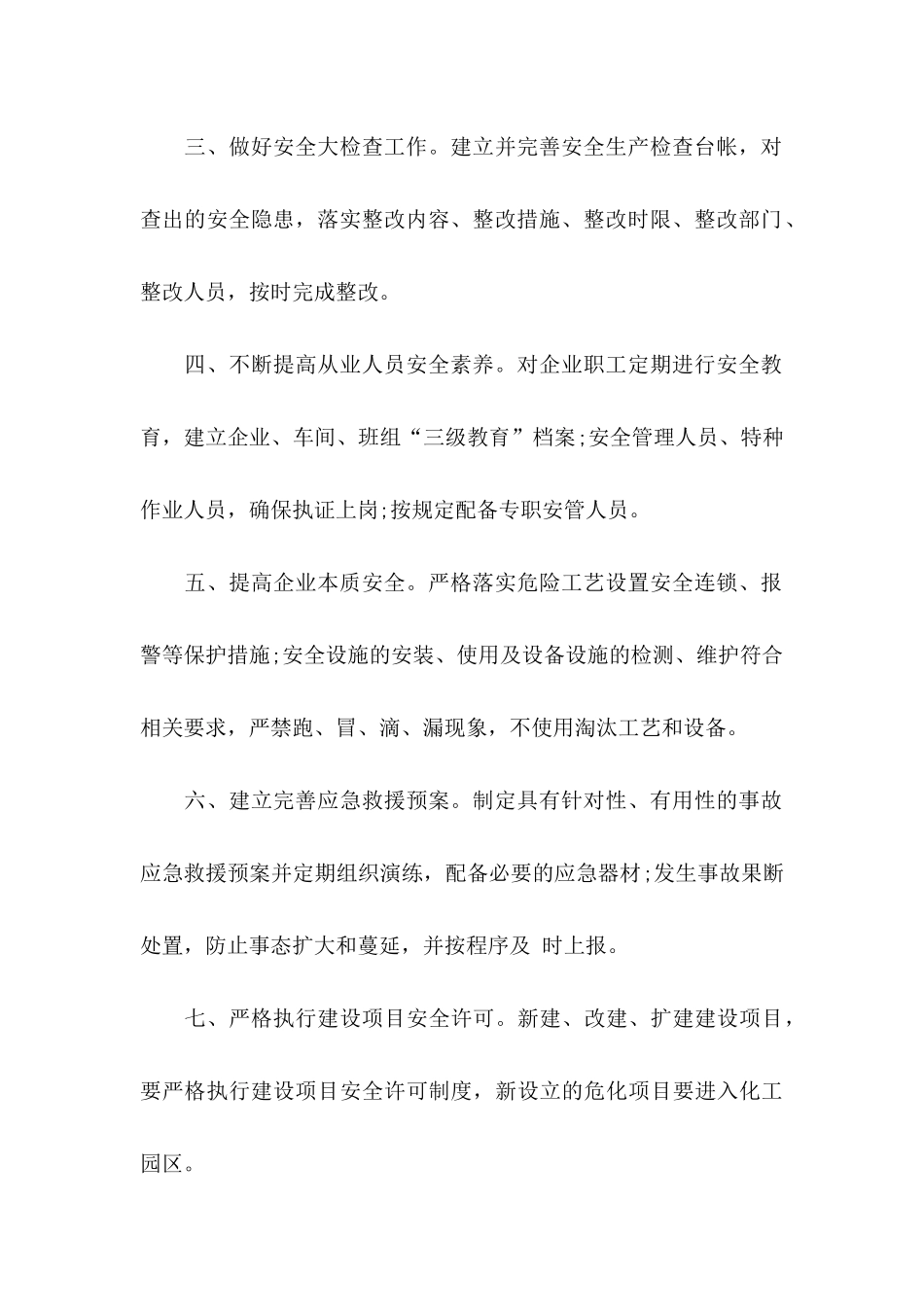 公司承诺书合集7篇_第2页