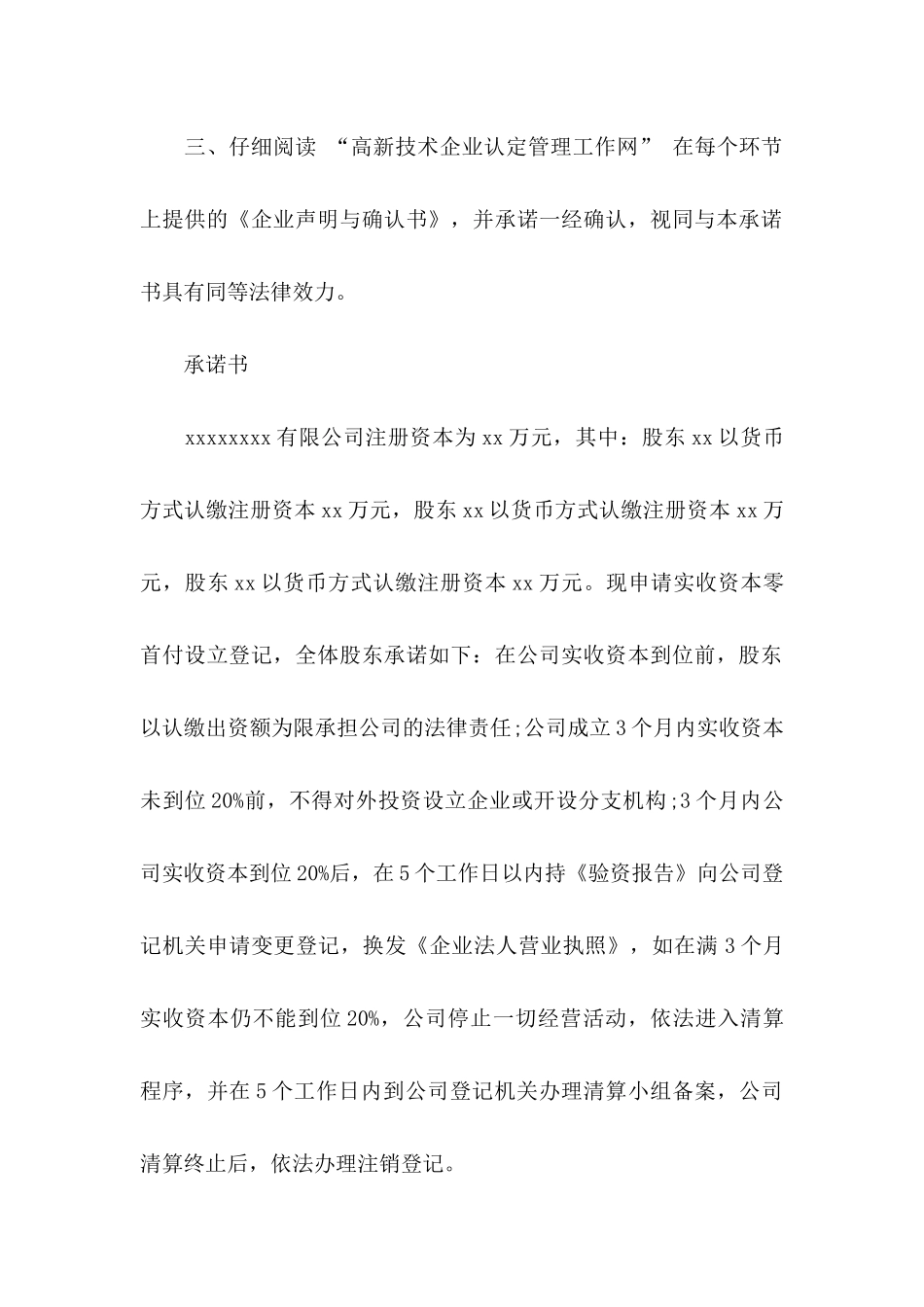 公司承诺书模板10篇 _第2页