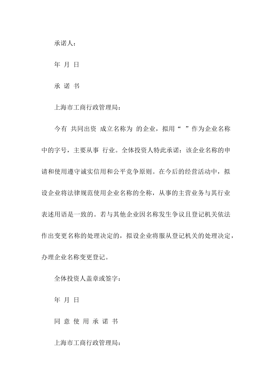 公司承诺书模板10篇 _第3页