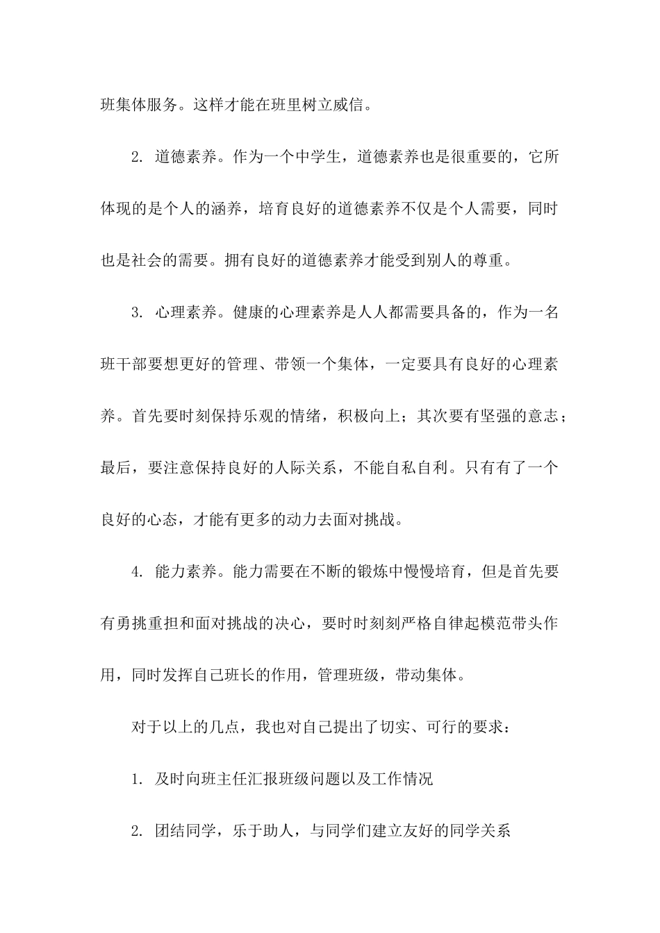 公司承诺书四篇（一）_第2页