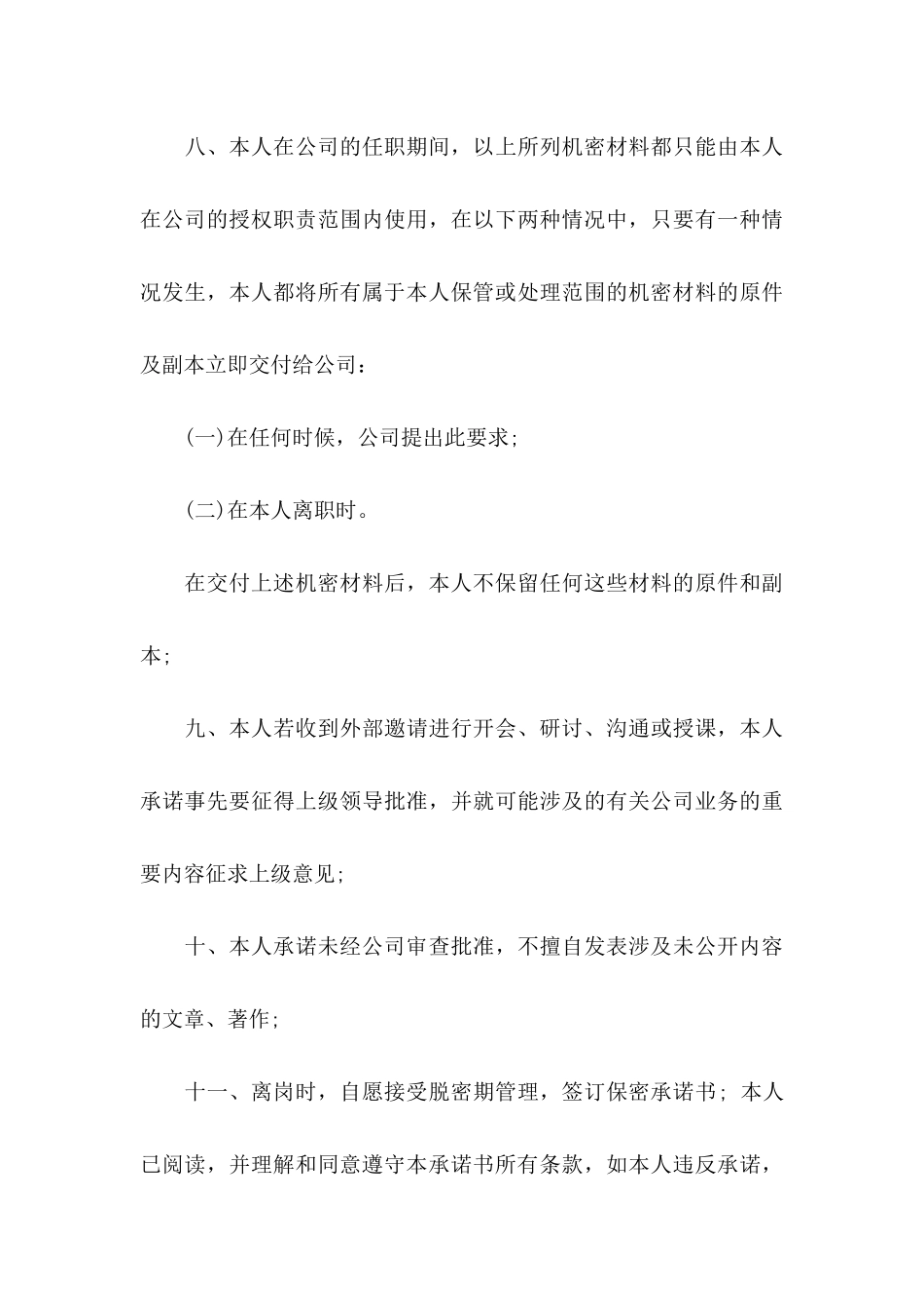 公司承诺书合集9篇_第3页