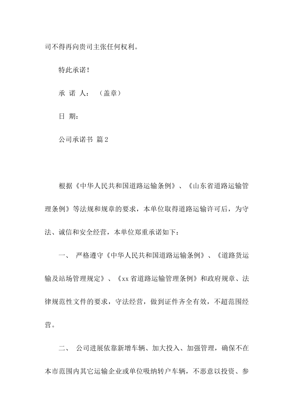 公司承诺书合集八篇_第2页