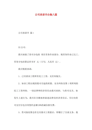 公司承诺书合集八篇
