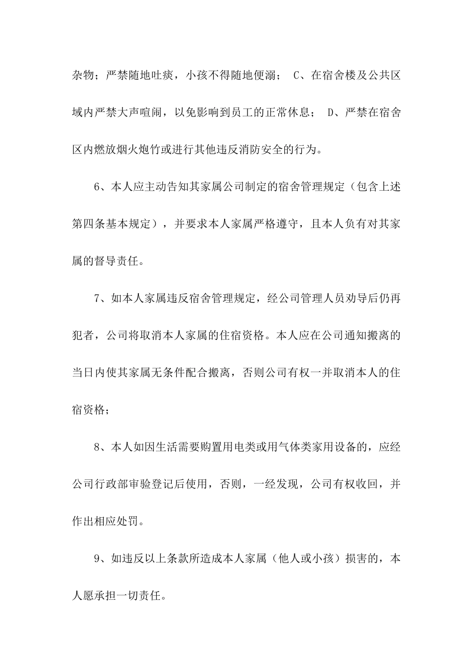 公司承诺书模板10篇（一）_第3页