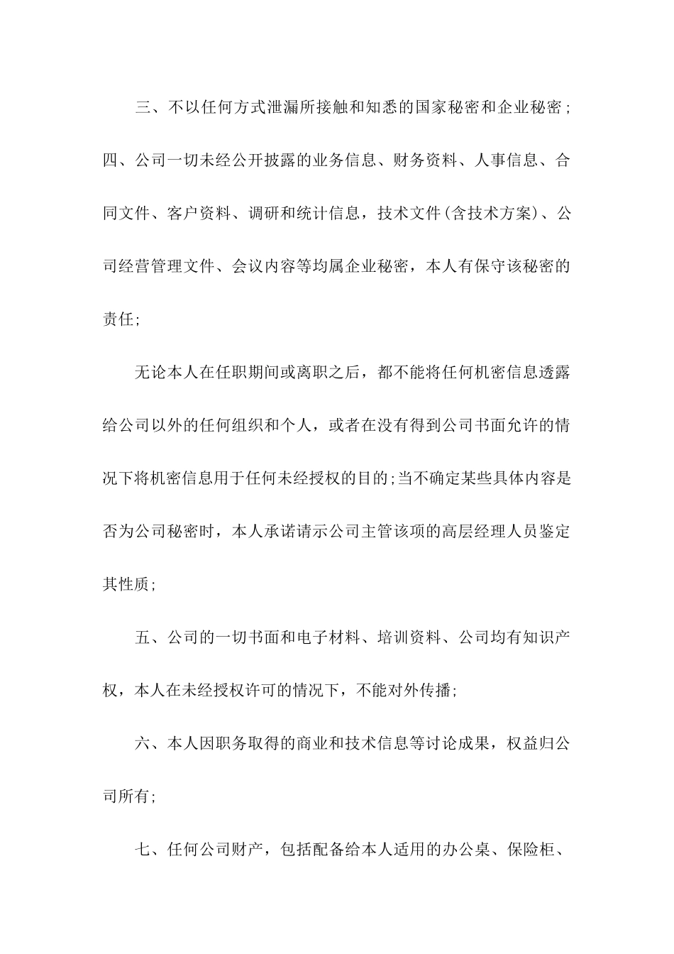 公司承诺书模板5篇_第2页