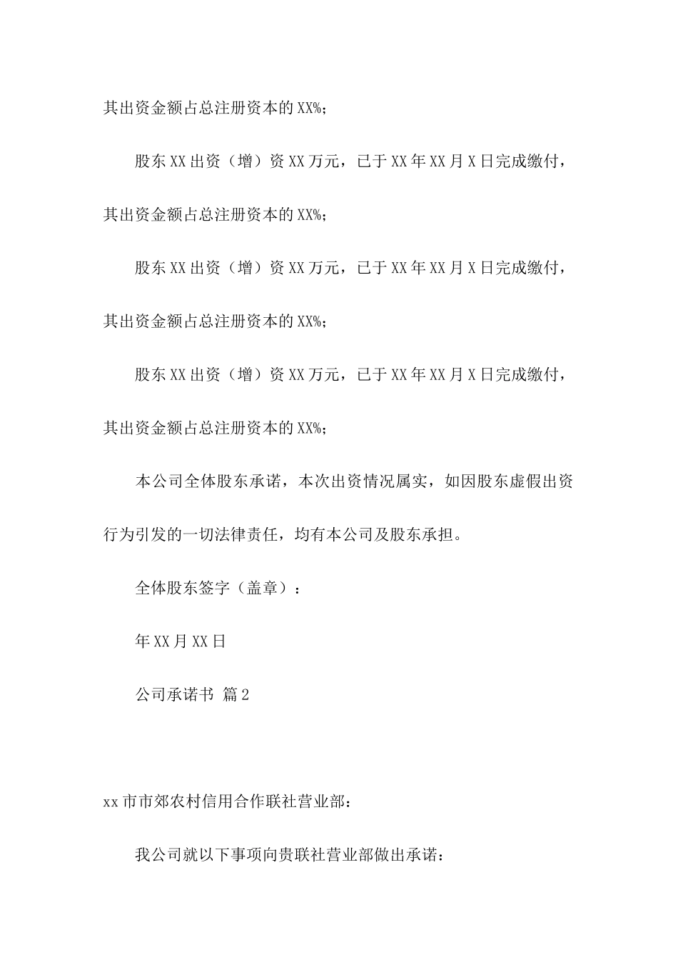 公司承诺书模板8篇 _第2页