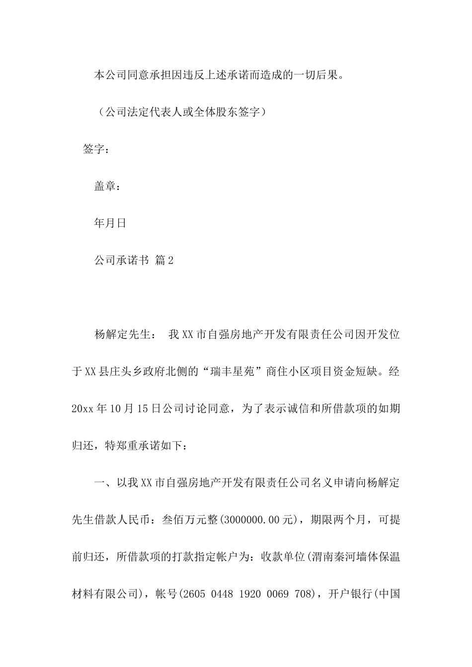 公司承诺书四篇_第2页