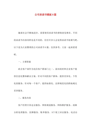 公司承诺书模板8篇