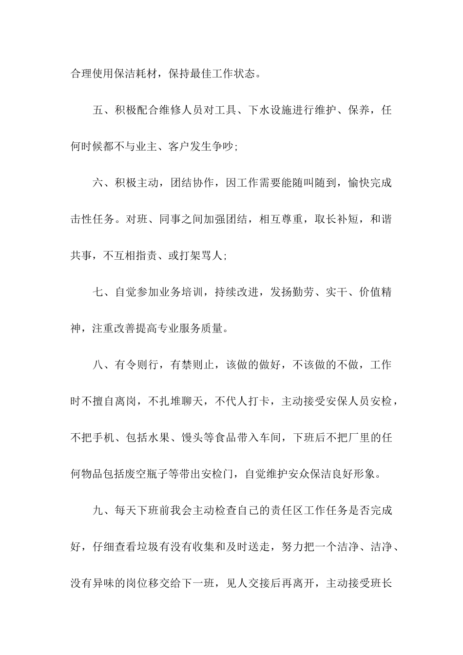 公司承诺书模板九篇 _第2页