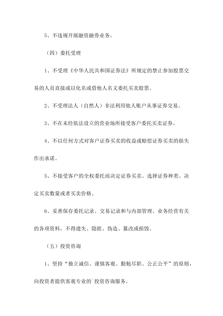 公司承诺书模板六篇_第3页