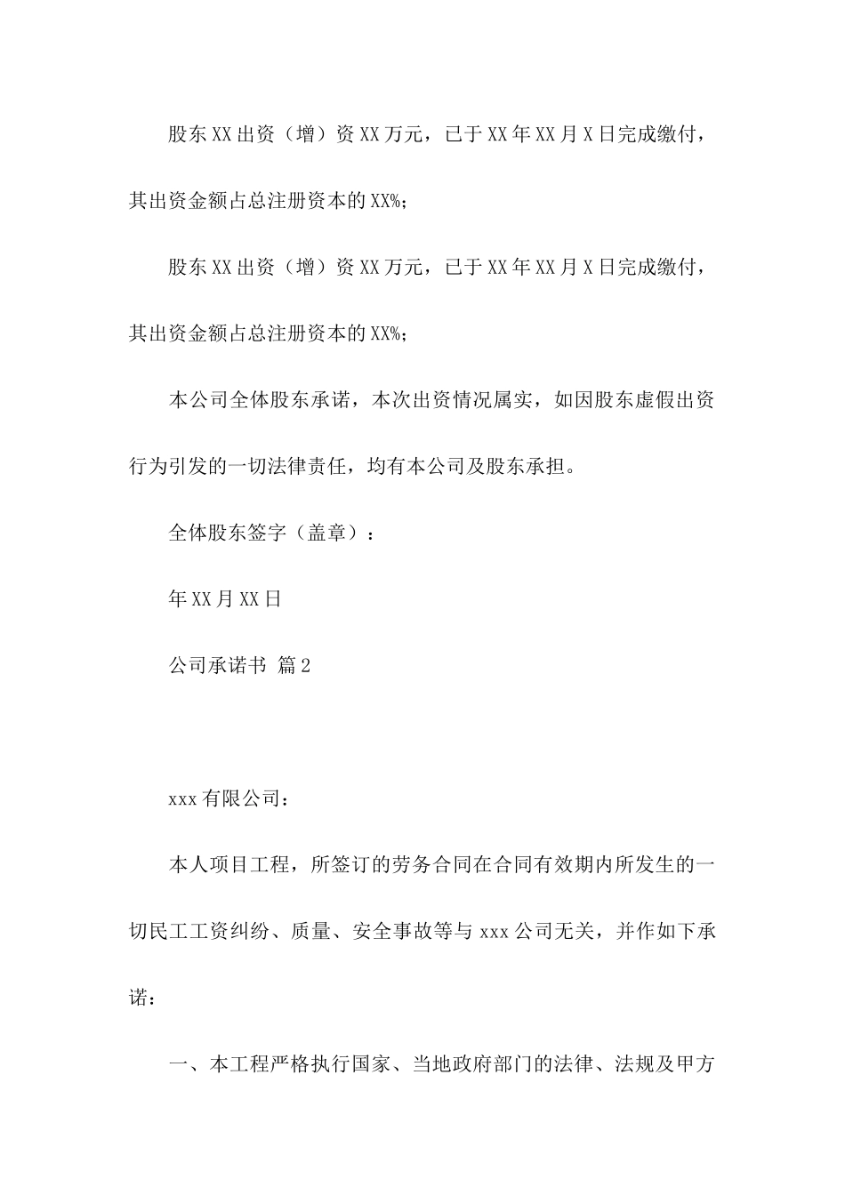 公司承诺书模板八篇_第2页