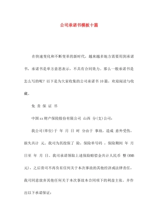 公司承诺书模板十篇