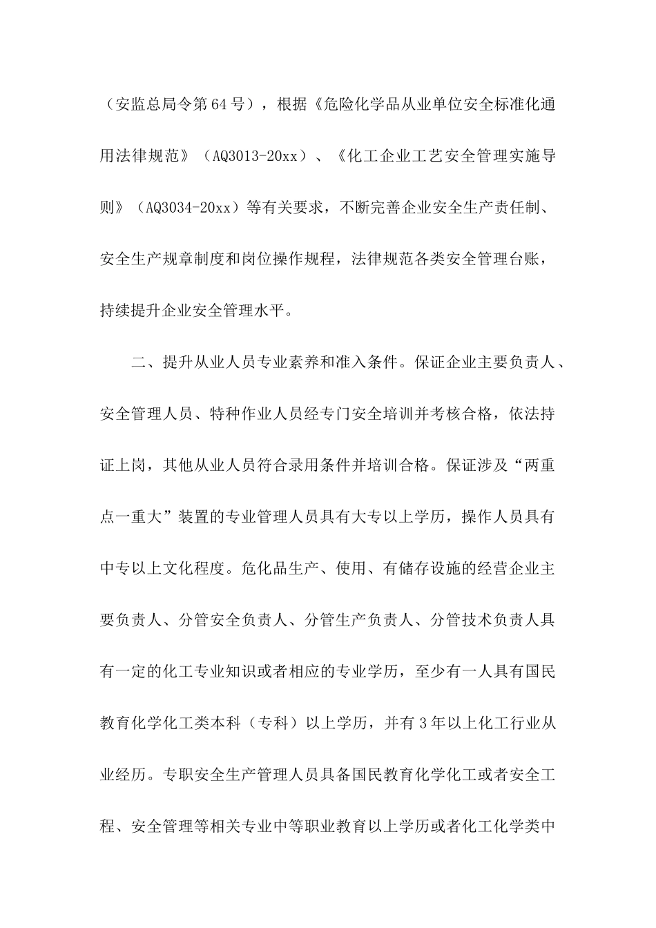 公司承诺书模板九篇_第2页