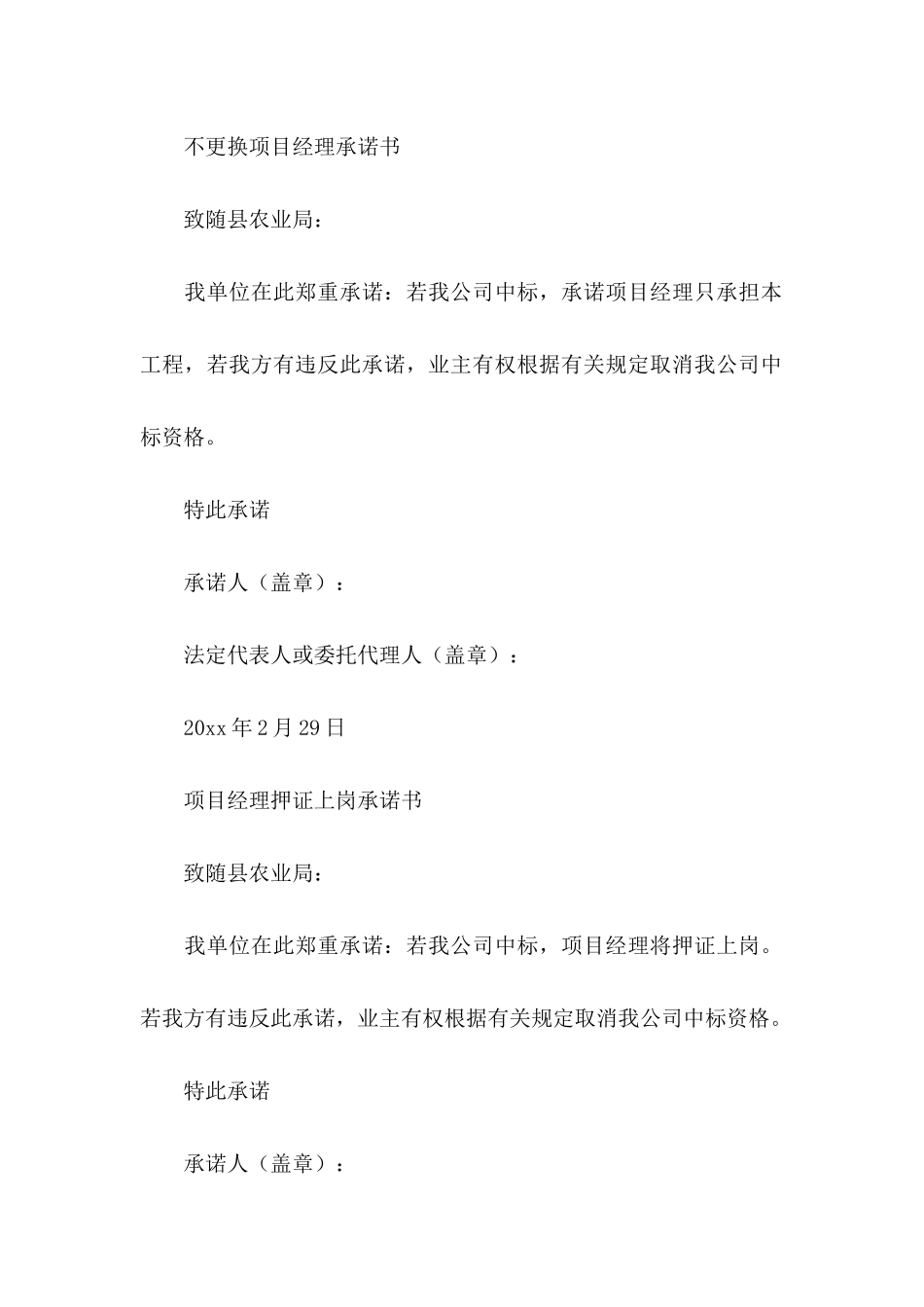 公司承诺书模板汇总10篇_第3页