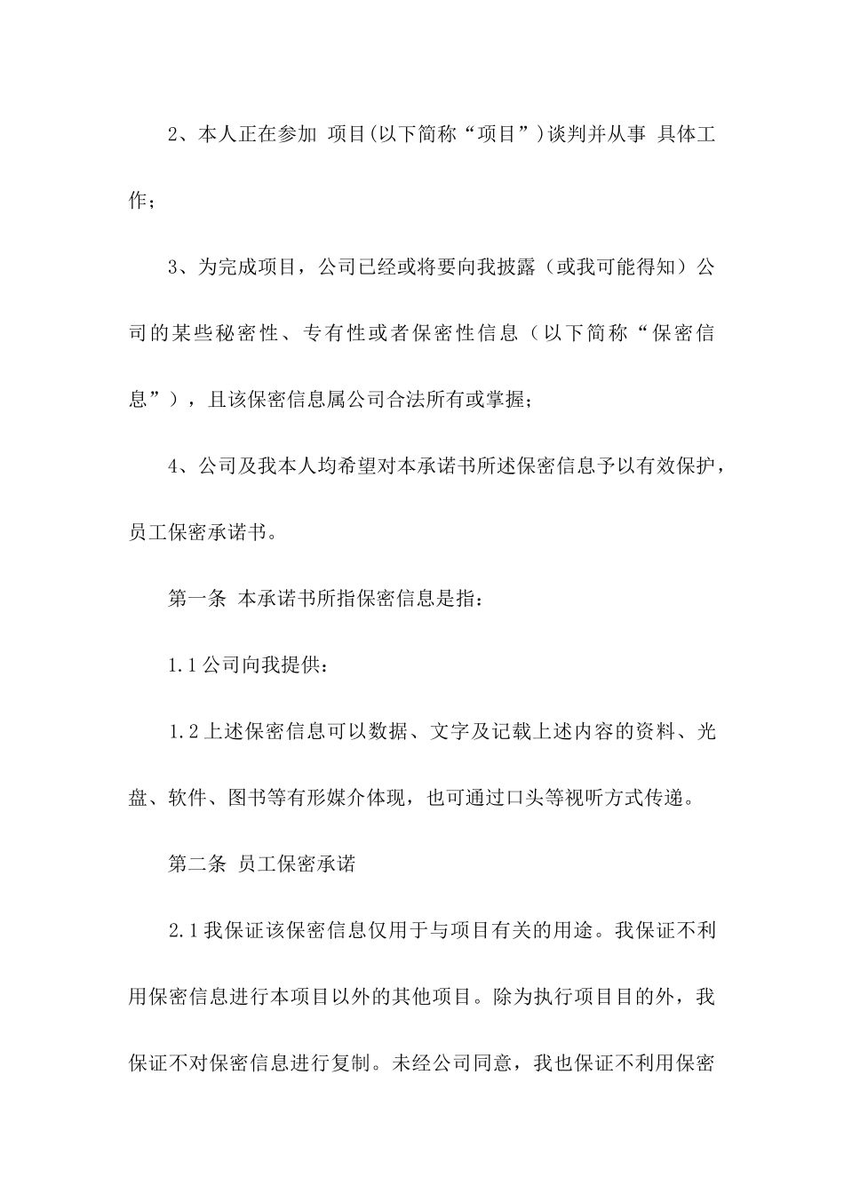 公司承诺书模板汇总5篇_第3页