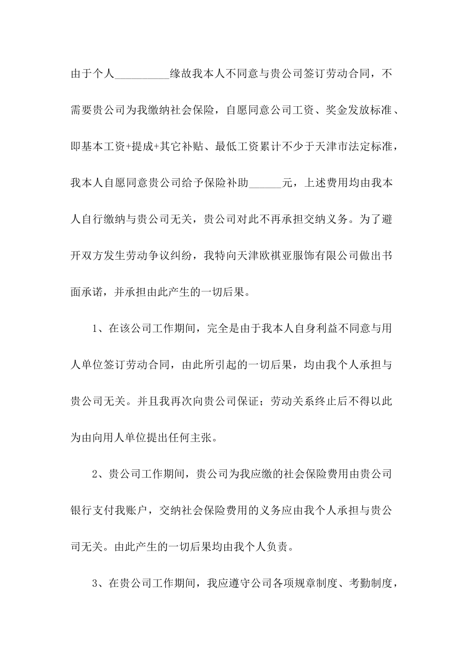 公司承诺书模板合集7篇_第3页