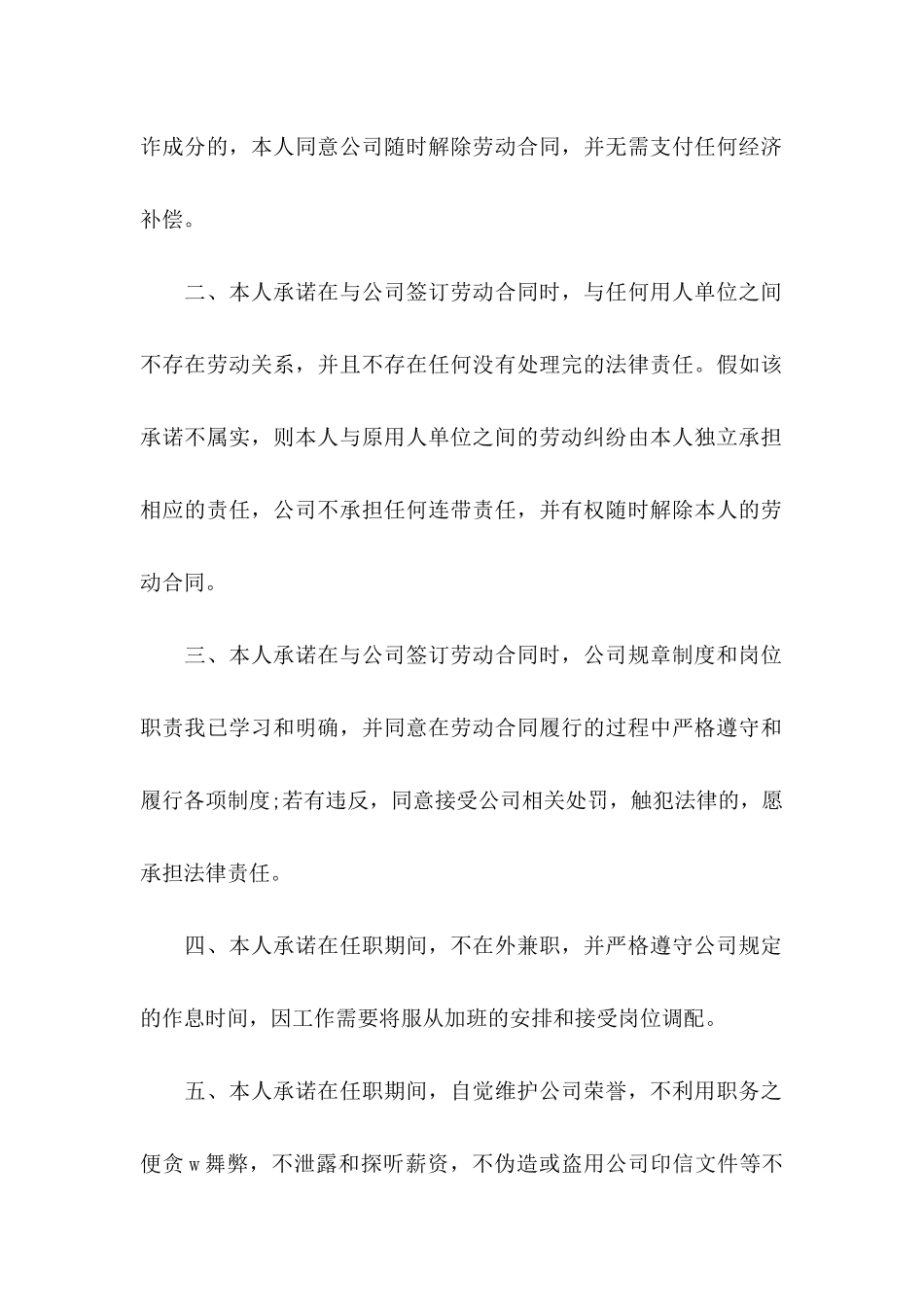 公司承诺书模板汇总六篇（一）_第2页