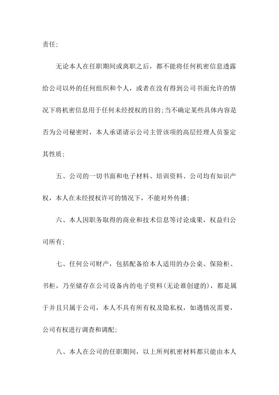 公司承诺书模板汇编10篇_第2页