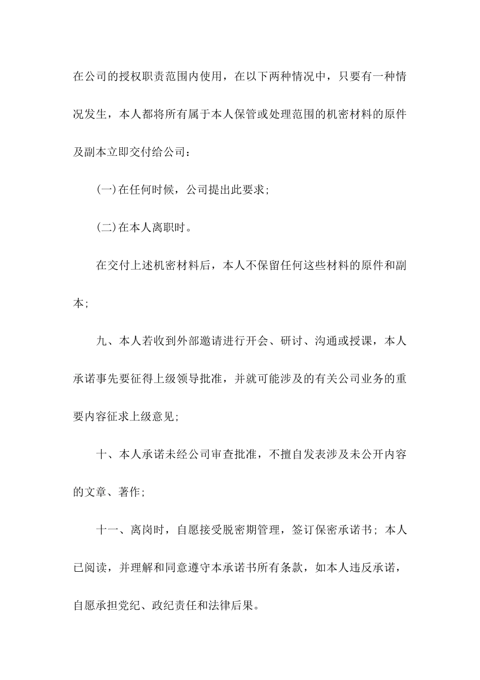 公司承诺书模板汇编10篇_第3页