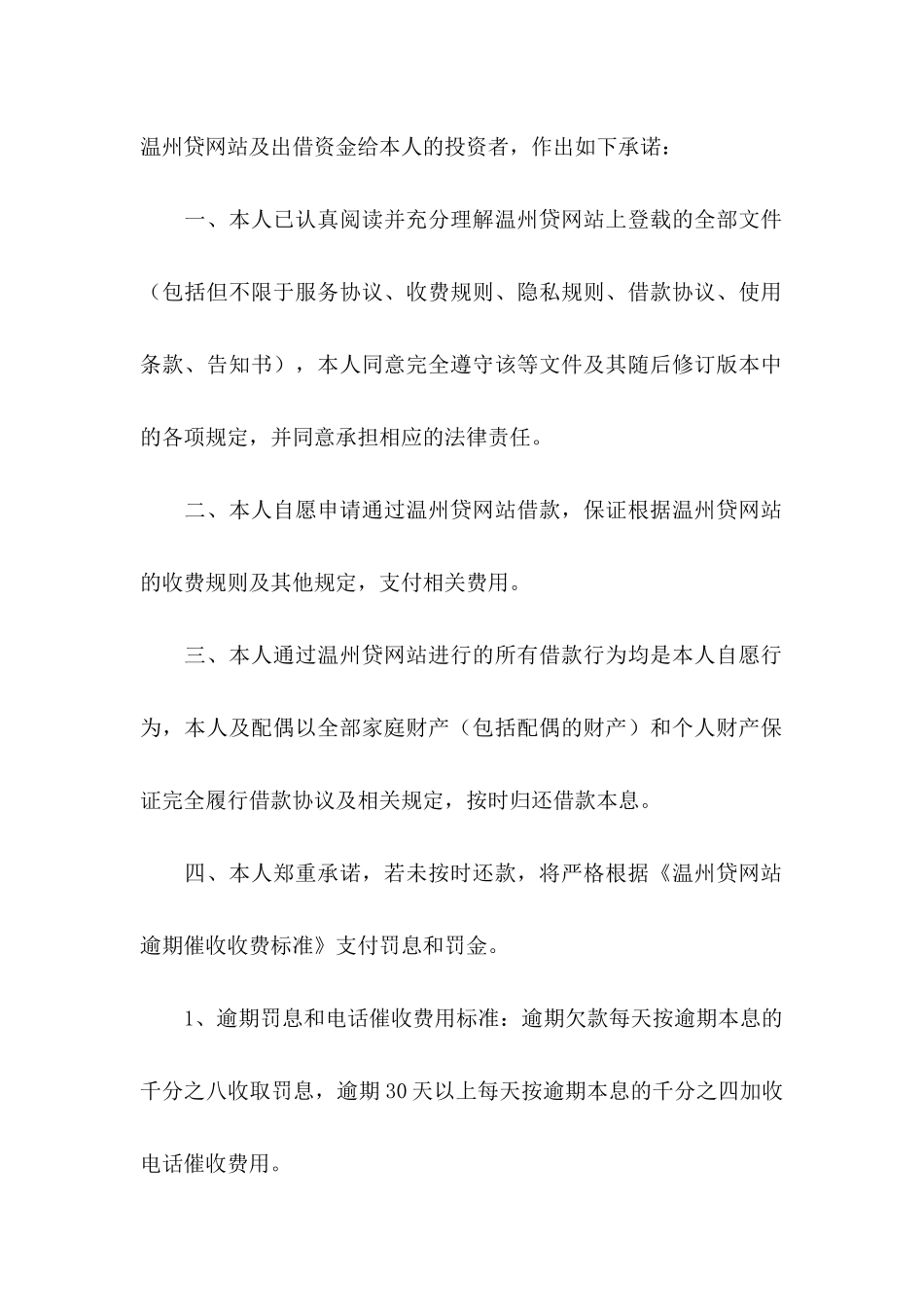 公司承诺书模板汇编10篇 _第2页