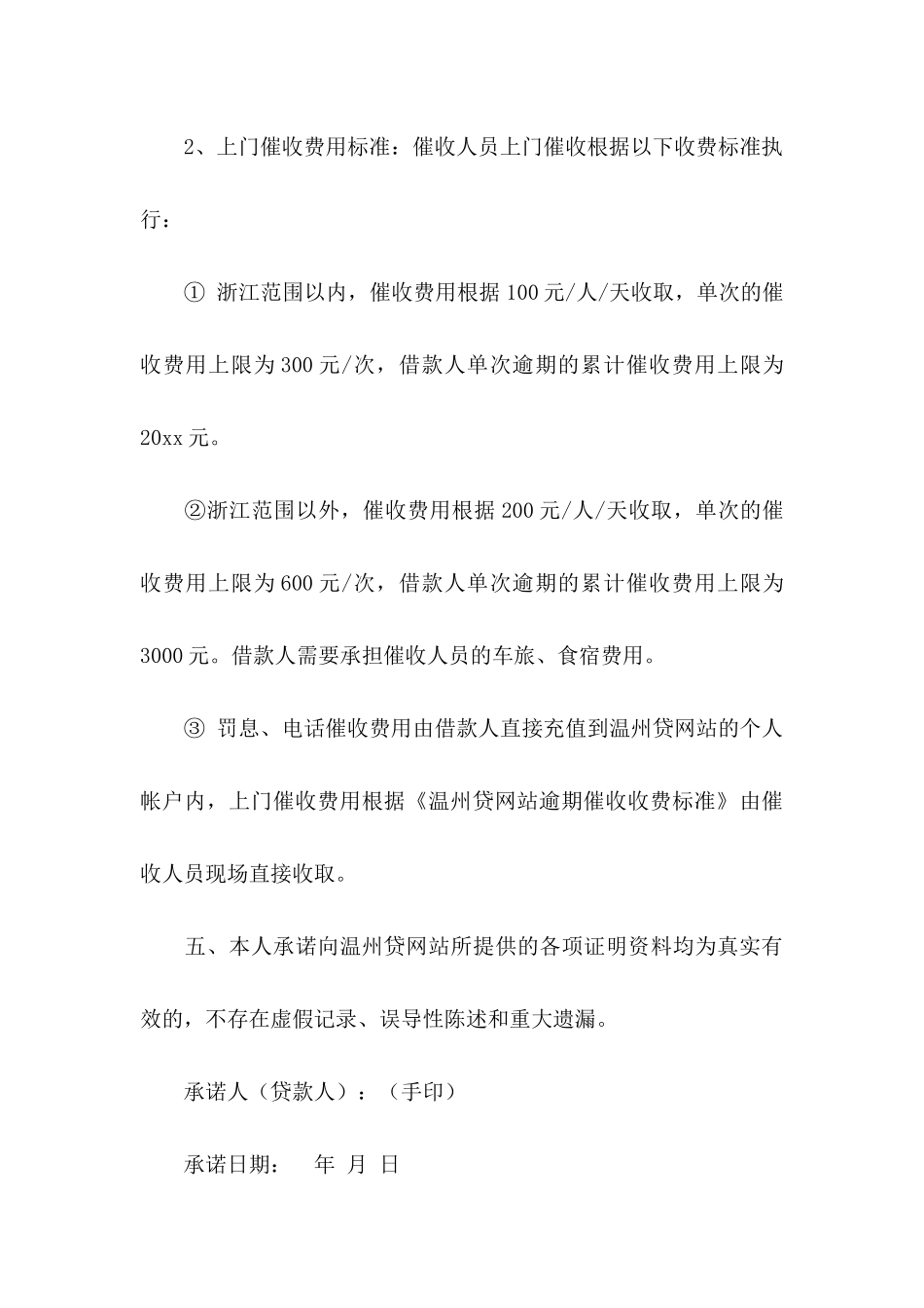 公司承诺书模板汇编10篇 _第3页