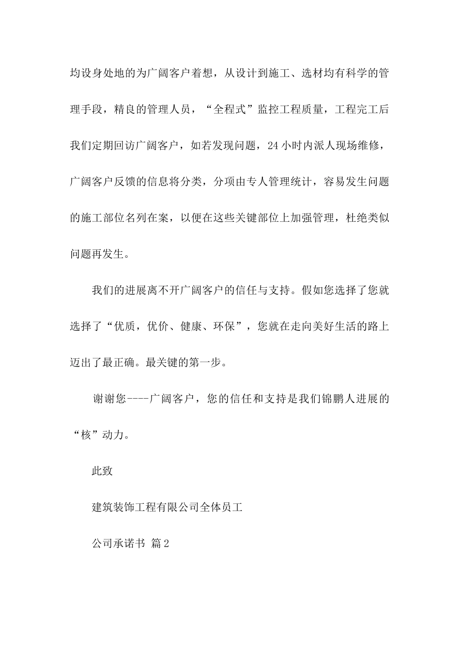 公司承诺书模板汇总八篇_第2页