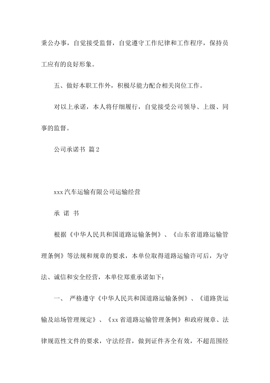 公司承诺书模板汇总六篇_第2页