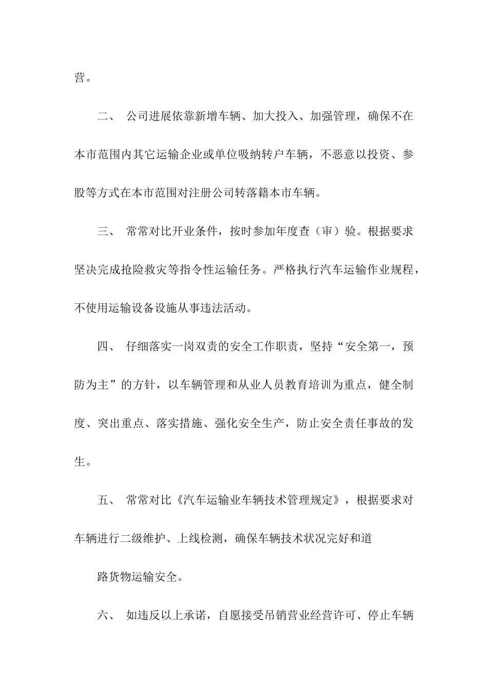 公司承诺书模板汇总六篇_第3页