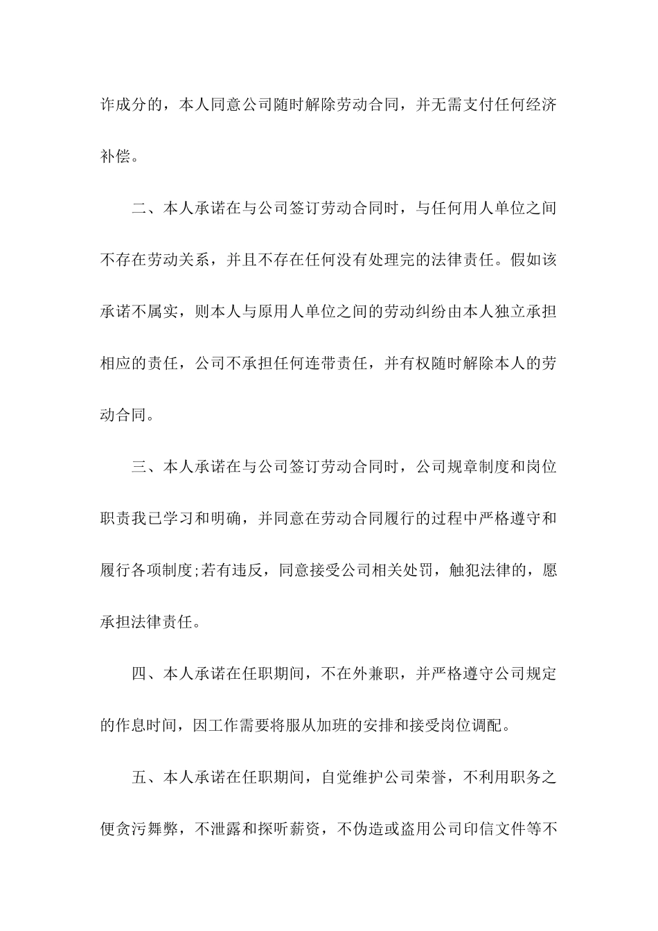 公司承诺书模板汇编八篇_第2页